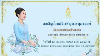 วัดดงละคร นครนายก #พิธีเจริญพระพุทธมนต์เนื่องในวันคล้ายวันเกิดเจ้าคุณพระสินีนาฏ พิลาสกัลยาณี