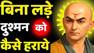 How to Defeat a More Powerful Enemy – 50 Untold Chanakya Strategies for Ultimate Victory