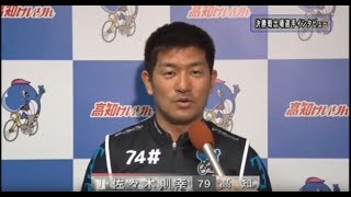 高知市営 第７回 （ＦⅠ）  決勝出場インタビュー 2019/06/20