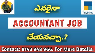 ఎవరైనా Accountant Job చేయవచ్చా..? || Learn Practical Accounting in Telugu #tallydigitalguru