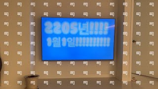 2025년 새해카운트다운(feat. 미래가만든 동영상)