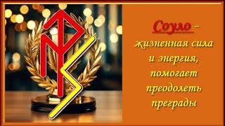 ⚡⚡Счастливый победитель ⚡- рунический амулет⚡