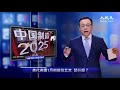 【新聞看點】美代表團1月初前往北京談什麼？（2018 12 27）