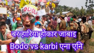 Boro vs karbi dawrow ll बर हारिया होकार जाबाइ llBtr ni promod buruya ya ma Kalam na don?