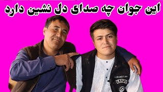 صدای دلنشین احمد وفا و عصمت الله را بیننده باشید ❤️❤️