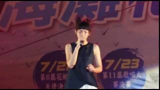 2017金湖海灘花蛤季-李千娜表演部分-精華版