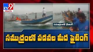 Prakasam : సముద్రంలో పడవల మీదే ఫైటింగ్ - TV9