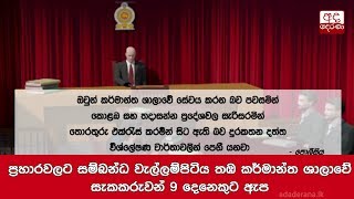 ප්‍රහාරවලට සම්බන්ධ වැල්ලම්පිටිය තඹ කර්මාන්ත ශාලාවේ සැකකරුවන් 9 දෙනෙකුට ඇප