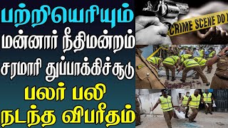 மதியநேரச்செய்திகள் 16.01.2025 | Lunchtime News 📰