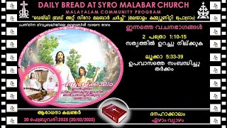 20/02/2025 പ്രതിദിന ബൈബിൾ വായന-സിറോ മലബാർ ചർച്ച്‌- Daily Bread at Syro Malabar Church-മലയാളം ബൈബിൾ