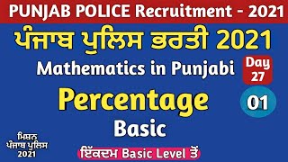 Percentage 01 - Day 27 | Math Punjab Police 2021| Quantitative Aptitude Basic Math Punjabi