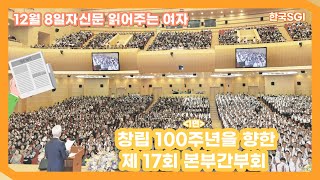 [한국SGI] 신문 읽어주는 여자 - 2023년 12월 8일자 [화광신문]