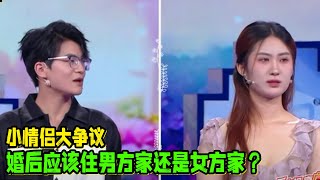 结婚后应该住在男方家还是女方家？