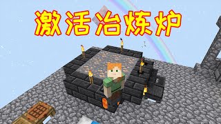 毅飞冲天07：刷岩浆让冶炼炉工作，我终于得到了铁矿！