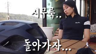 [자몽젤리tv]가을 팔당에서 솔로라이딩  (부제-가을 청승떨기라이딩)[본편]