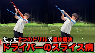 【スライスに悩む方必見】簡単にドローが打てるコツと練習方法を紹介!野球経験者がこの2つのドリルでスライスがドローに変わりました!【ゴルフ】