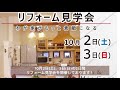 香川県　自然素材の家　自然素材でリフォーム　見学会開催中！