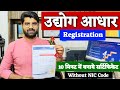 Udyog aadhar registration kaise kare | udyam aadhar registration kaise kare | msme registration |