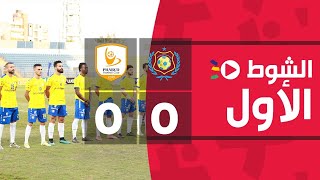 ‏‎الشوط الأول | الإسماعيلي 0-0 فاركو | الجولة الثانية عشر | الدوري المصري الممتاز 2022/2021