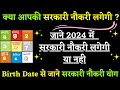 जन्म तिथि के 3 नंबर बताएंगे 2024 में सरकारी नौकरी लगेगी या नही/Lo shu /sarkari naukri lagegi ya nahi