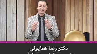 تفاوت خانم ها و آقایون - ( فرزند سالاری ) - دکتر رضا همایونی