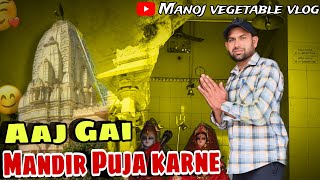 Aaj Gai Mandir🛕🙏|| Mata Rani Ka Darshan Karne🥰🚩|| #matarani #mahadev #vlog #jharkhand #viralvideo