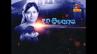 ୧୬ ଡିସେମ୍ବର | NandighoshaTV