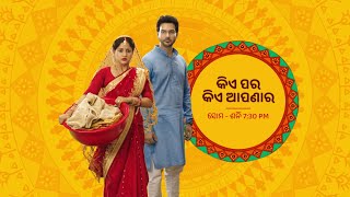 Full Episode I କିଏ ପର କିଏ ଆପଣାର I Episode no. 40