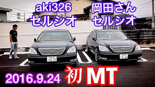 【原点】セルシオ30後期フルノーマル 初のMTを振り返る 岡田さんのセルシオとの遭遇 CELSIOR UCF30