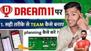 Dream11 पर सही तरीके से टीम कैसे बनाए || Dream11 Team Planning || Dream11 Team kaise banaye