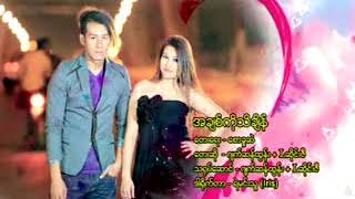 အခ်စ္ကိုသိခ်ိန္ (Achit ko thi chain)