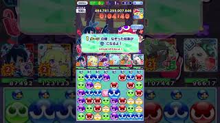 【ぷよクエ】第10回ビンゴアリーナ ポップなアミティ 4000兆