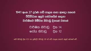 පෞද්ගලික අංශයේ සේවකයින් සඳහා හිමිවන නිවාඩු