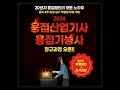 2024 용접기능사 4주완성 최부길 기능장 이패스코리아 20년차 용접달인의 모든 노하우 저자 직강 shorts