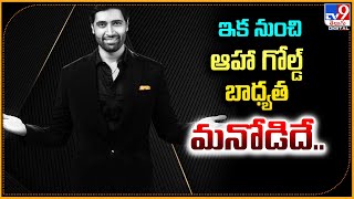 ఇక నుంచి ఆహా గోల్డ్‌ బాధ్యత మనోడిదే.. | Adivi Sesh | Aha - TV9