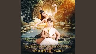 อุปสัมปทานาคาศรัทธาธรรม