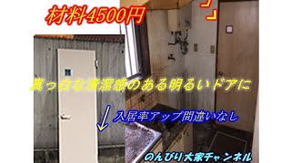 35年ものトイレドアをDIY ペンキを塗ってレバー式ドアノブに交換！