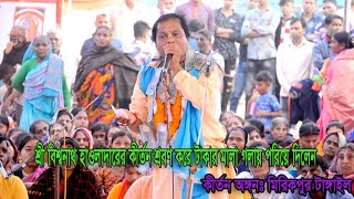 কীর্তন অঙ্গন মিরিকপুর বাসাইল টাংগাইল আসরে শ্রী বিশ্বনাথ হাওলাদার