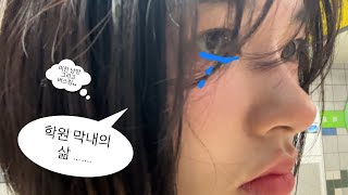 실용음악과 입시생들 합숙(엠티) ssul. +해운대 버스킹까지.