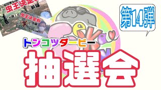 【プレゼント企画】ムシキングは俺だ！？ある日の夏物語対決！【抽選会】