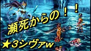 【FFBE】★３シヴァ　ねむれるしし倒せないから行ってきた