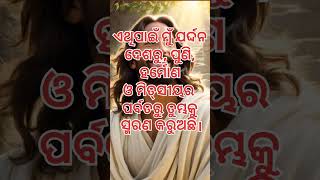 ହେ ମୋହର ପରମେଶ୍ୱର, ମୋହର ପ୍ରାଣ ମୋʼଅନ୍ତରରେ ଶୋକାକୁଳ