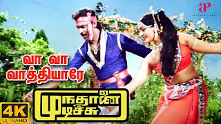 Vaa Vaa Vathiyare 4K Songs | K. Bhagyaraj | Ilaiyaraaja | Malaysia Vasudevan | S. P. Sailaja