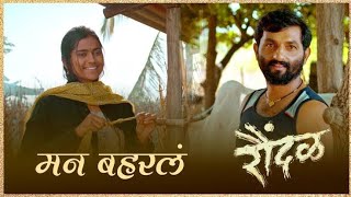 Man Baharal Moharal RaundalMarathi Movie l Raundal GajananPadol Bhausaheb Shinde