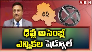 ఢిల్లీ అసెంబ్లీ ఎన్నికల షెడ్యూల్ | Delhi Assembly Elections Schedule | ABN Telugu