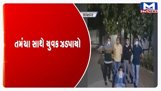 Bhavnagar: તમંચા સાથે યુવક ઝડપાયો| MantavyaNews