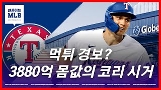 코리 시거는 먹튀가 되지 않을 수 있을까 | 인사이드 MLB