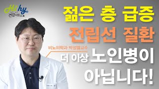 전립선 질환 젋은 층 급증, 더 이상 노인병이 아닙니다!