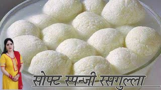 Sponge rasgulla recipe || roshogulla || छैना रसगुल्ला | rasgulla recipe |