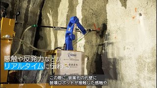 自動火薬装填システムによるトンネル切羽発破動画